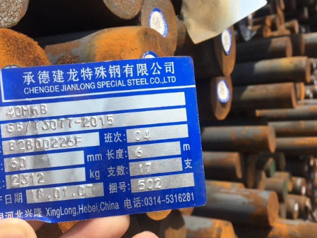 霍山40MnB合金结构钢